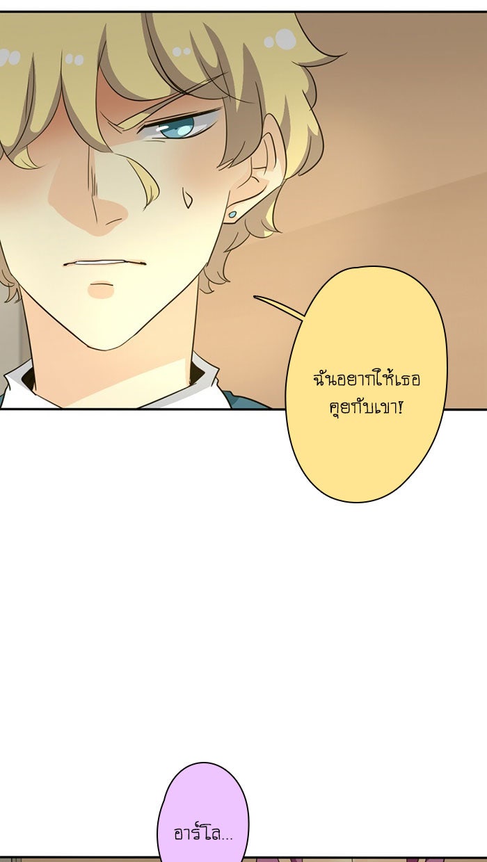 โรงเรียนเหนือมนุษย์ - หน้า 84