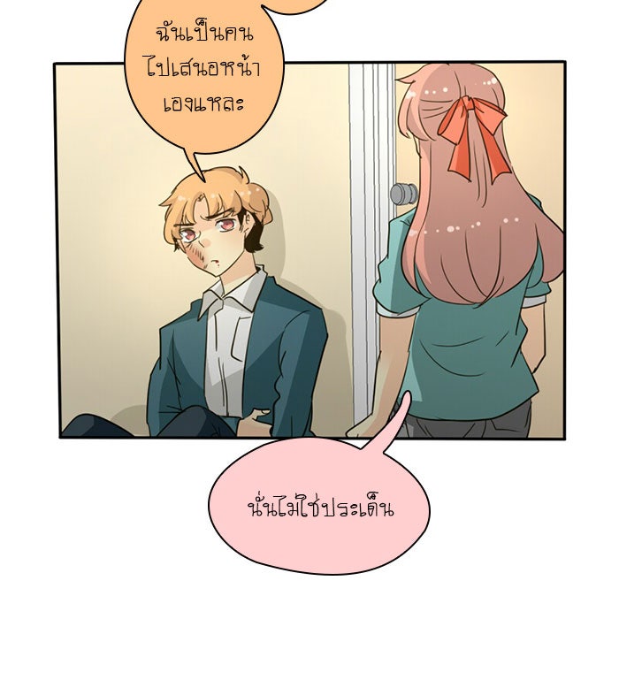 โรงเรียนเหนือมนุษย์ - หน้า 14