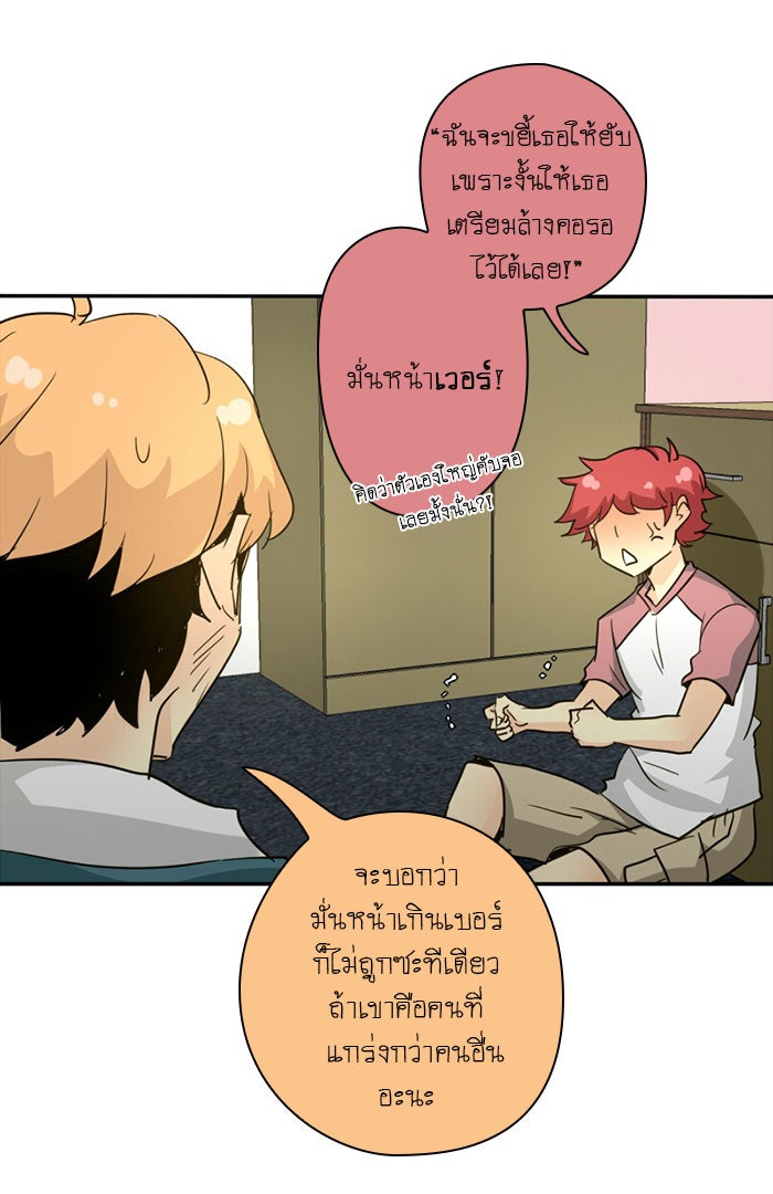 โรงเรียนเหนือมนุษย์ - หน้า 20