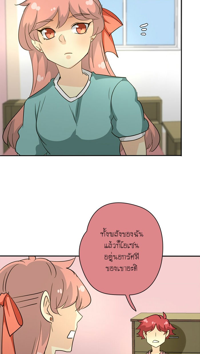 โรงเรียนเหนือมนุษย์ - หน้า 30