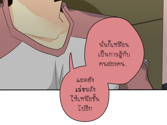 โรงเรียนเหนือมนุษย์ - หน้า 37