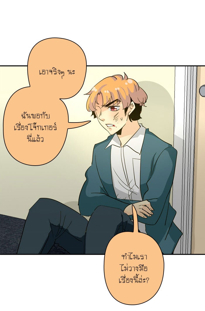 โรงเรียนเหนือมนุษย์ - หน้า 55