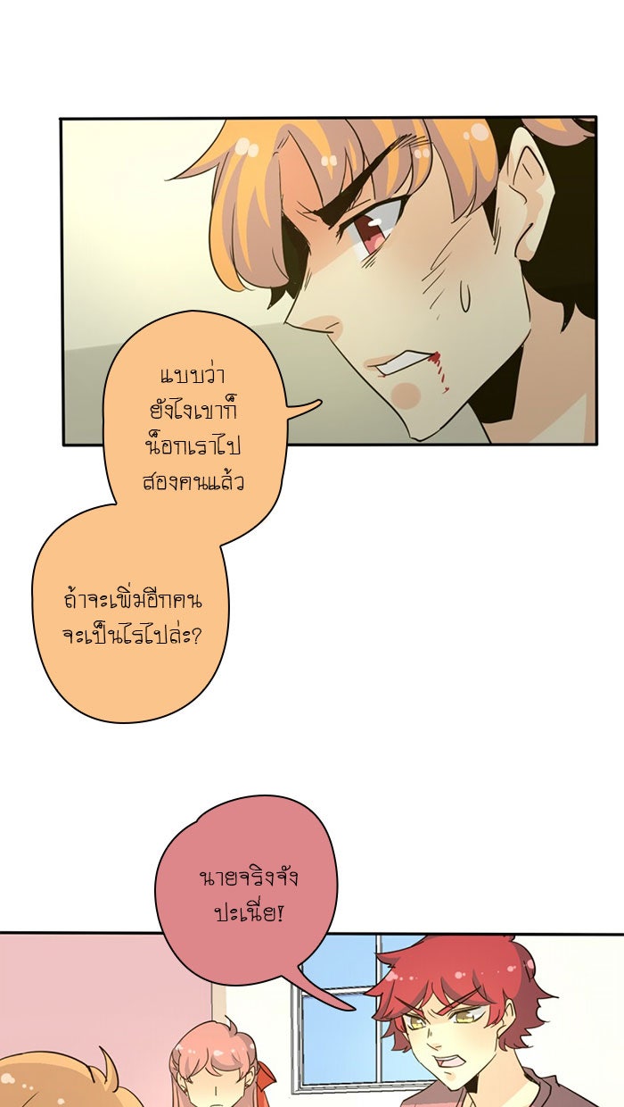 โรงเรียนเหนือมนุษย์ - หน้า 56