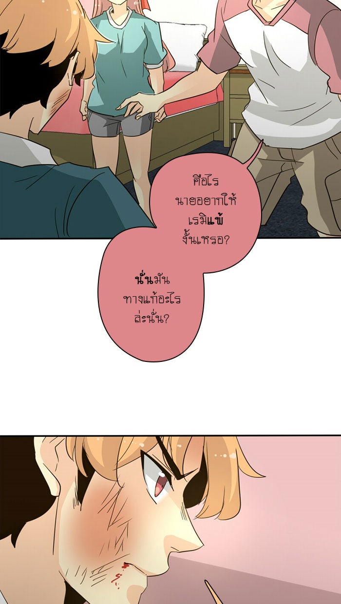 โรงเรียนเหนือมนุษย์ - หน้า 57