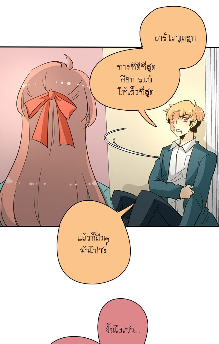 โรงเรียนเหนือมนุษย์ - หน้า 61