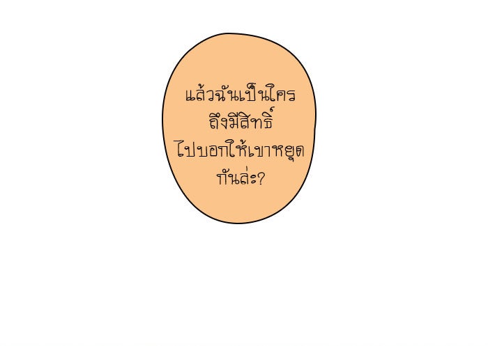 โรงเรียนเหนือมนุษย์ - หน้า 64