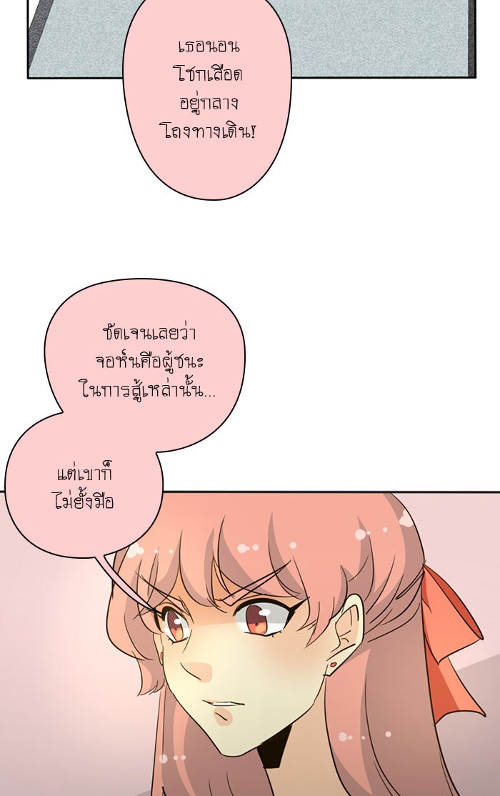 โรงเรียนเหนือมนุษย์ - หน้า 72