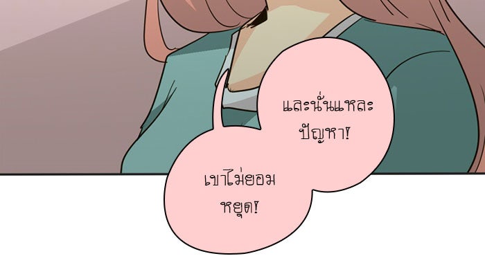 โรงเรียนเหนือมนุษย์ - หน้า 73
