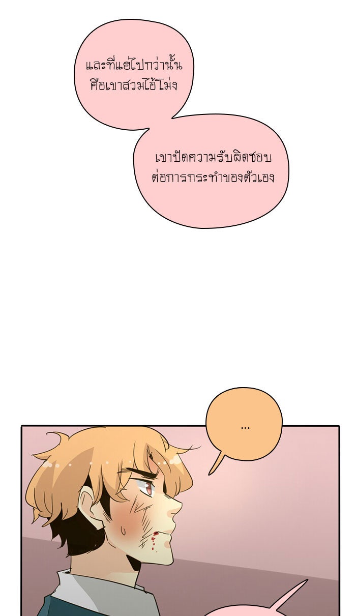โรงเรียนเหนือมนุษย์ - หน้า 74