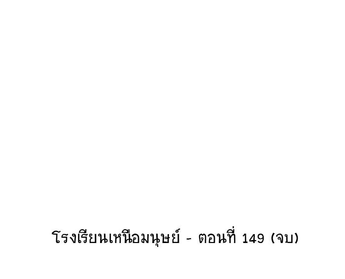 โรงเรียนเหนือมนุษย์ - หน้า 96