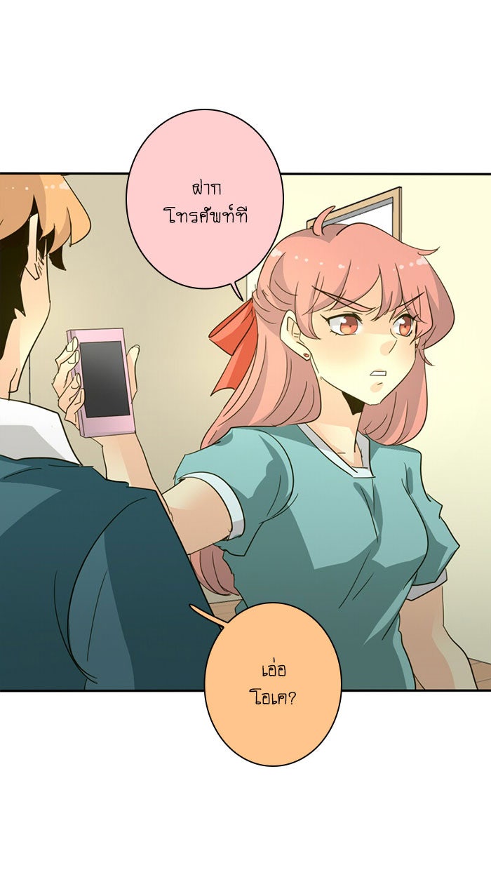 โรงเรียนเหนือมนุษย์ - หน้า 24