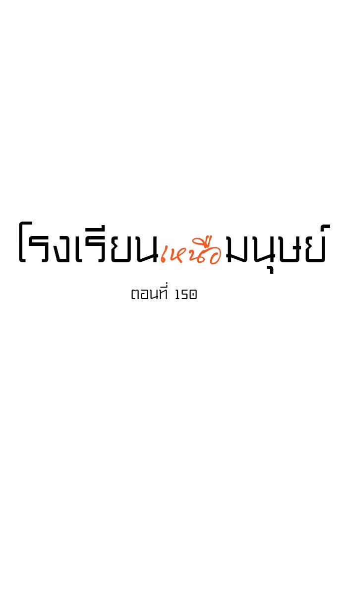 โรงเรียนเหนือมนุษย์ - หน้า 29