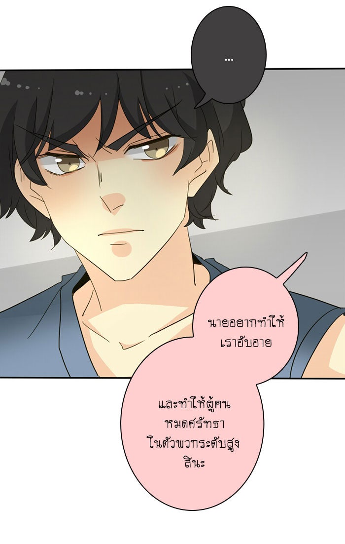 โรงเรียนเหนือมนุษย์ - หน้า 36