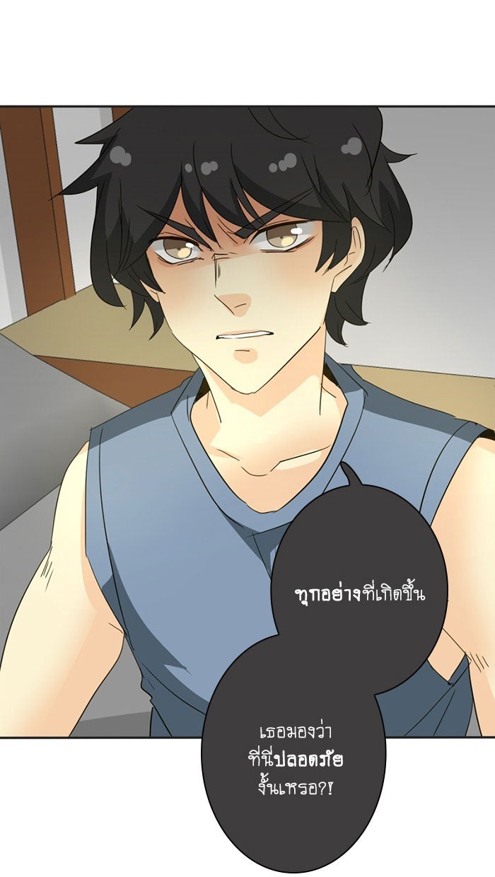 โรงเรียนเหนือมนุษย์ - หน้า 42