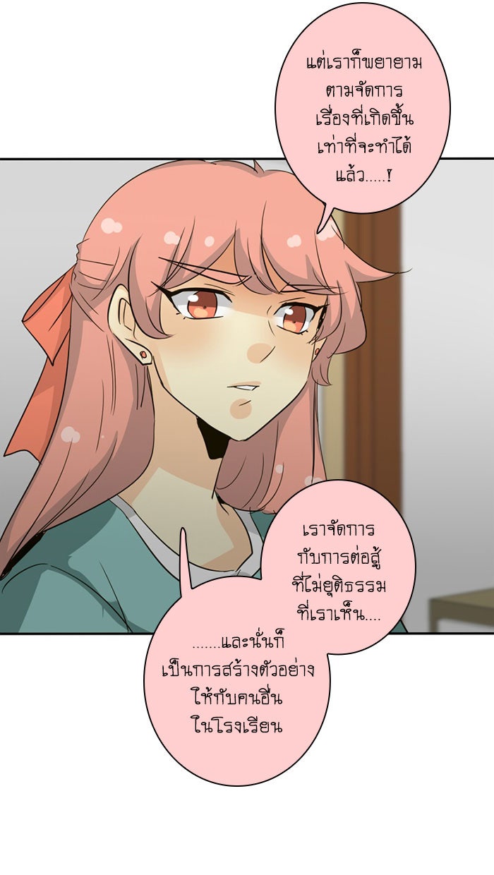 โรงเรียนเหนือมนุษย์ - หน้า 44