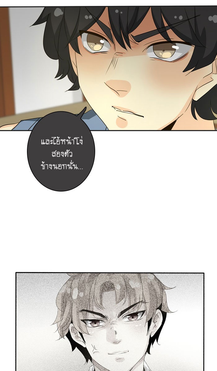 โรงเรียนเหนือมนุษย์ - หน้า 49