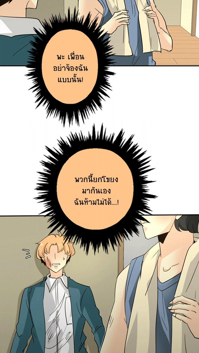 โรงเรียนเหนือมนุษย์ - หน้า 6