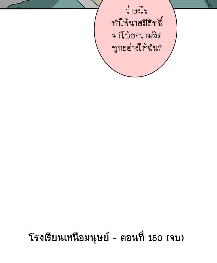 โรงเรียนเหนือมนุษย์ - หน้า 85