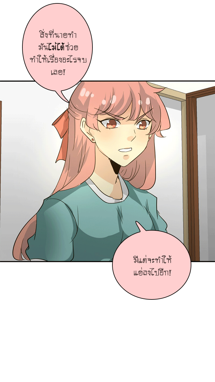 โรงเรียนเหนือมนุษย์ - หน้า 10