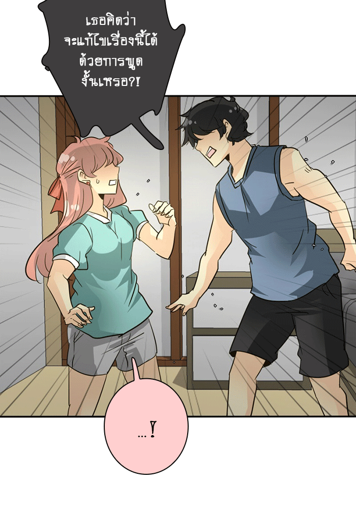 โรงเรียนเหนือมนุษย์ - หน้า 17