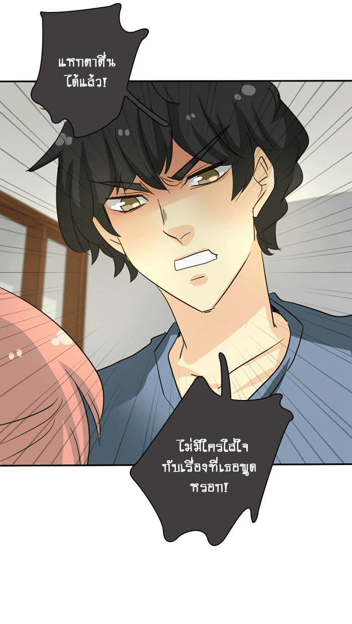 โรงเรียนเหนือมนุษย์ - หน้า 18
