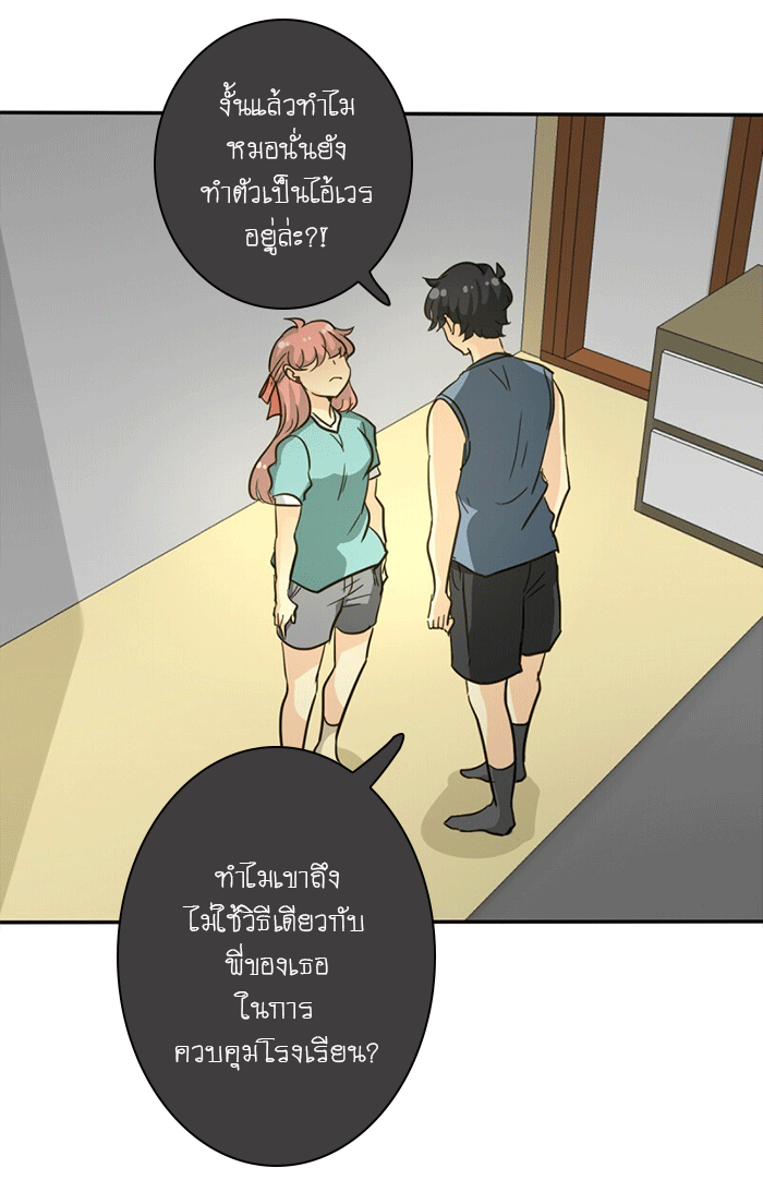 โรงเรียนเหนือมนุษย์ - หน้า 30