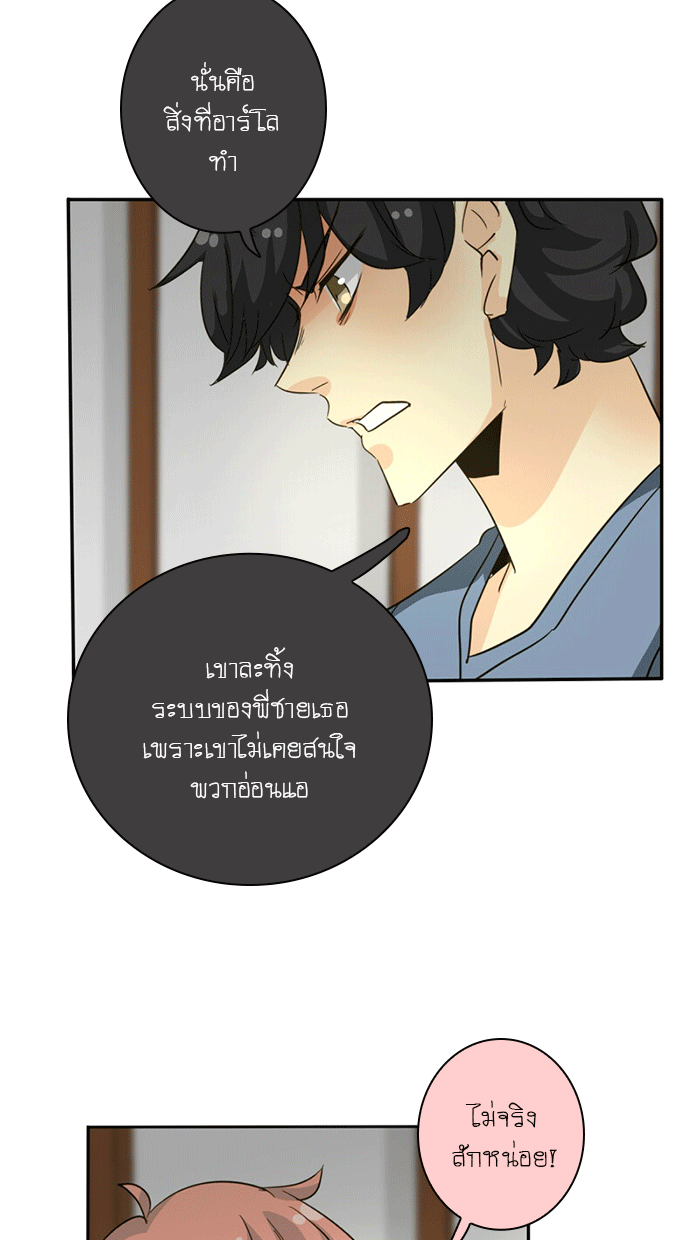 โรงเรียนเหนือมนุษย์ - หน้า 33