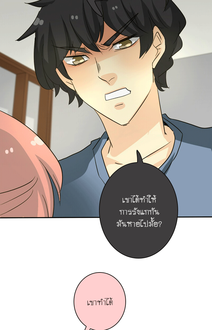 โรงเรียนเหนือมนุษย์ - หน้า 39