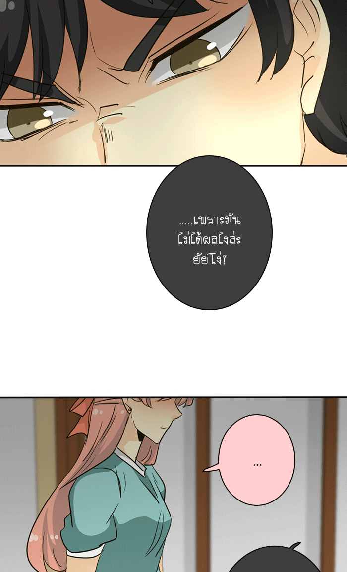 โรงเรียนเหนือมนุษย์ - หน้า 41