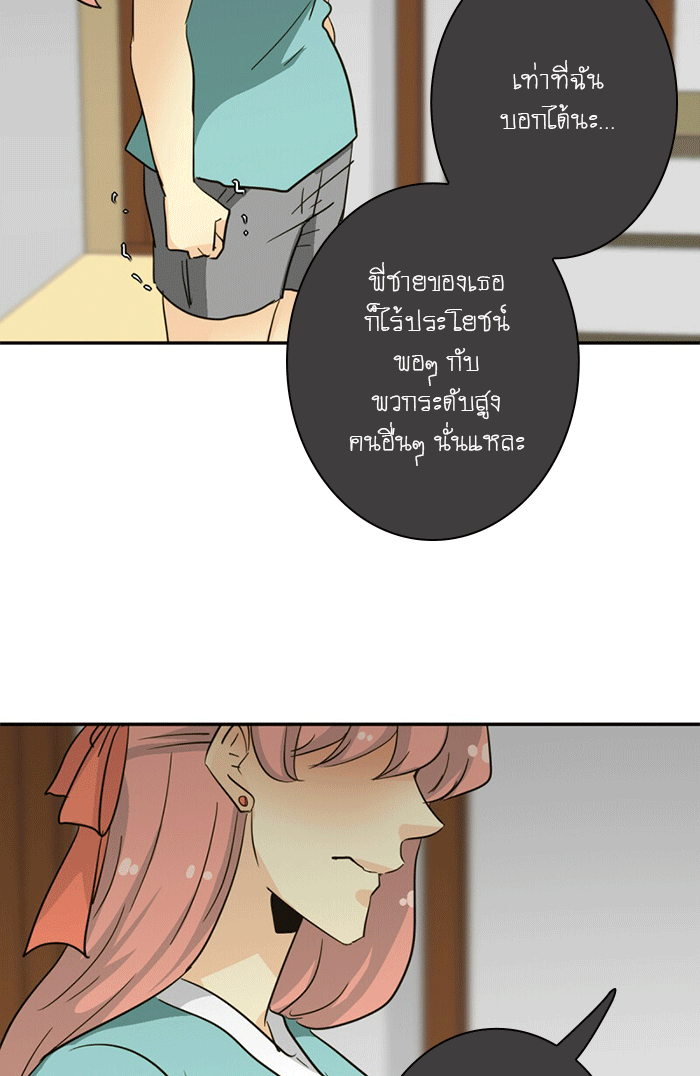 โรงเรียนเหนือมนุษย์ - หน้า 42