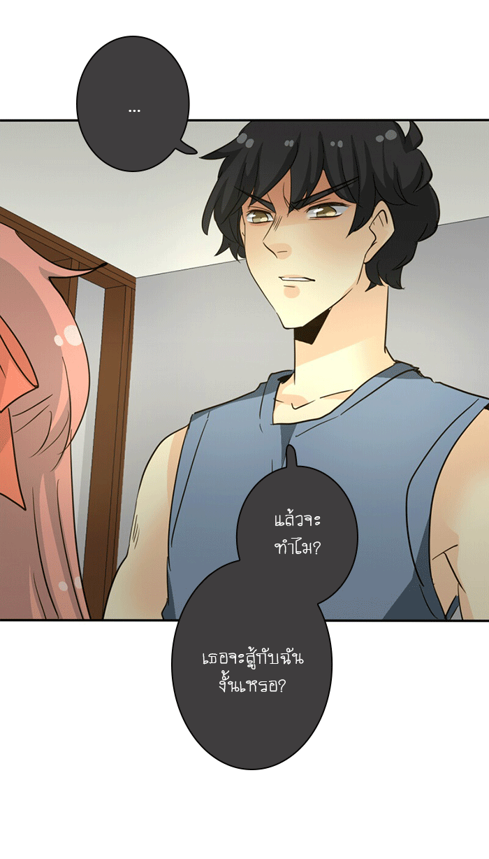 โรงเรียนเหนือมนุษย์ - หน้า 45