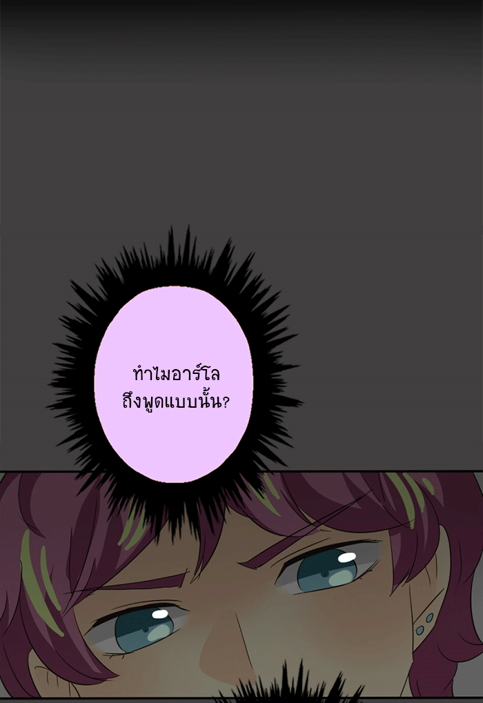 โรงเรียนเหนือมนุษย์ - หน้า 70