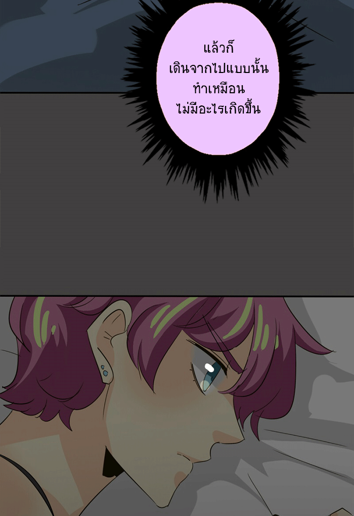 โรงเรียนเหนือมนุษย์ - หน้า 72