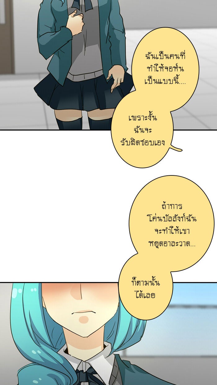 โรงเรียนเหนือมนุษย์ - หน้า 16