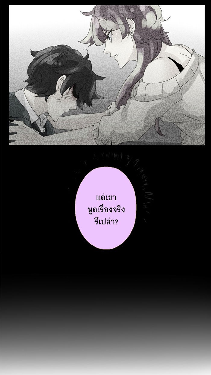 โรงเรียนเหนือมนุษย์ - หน้า 86