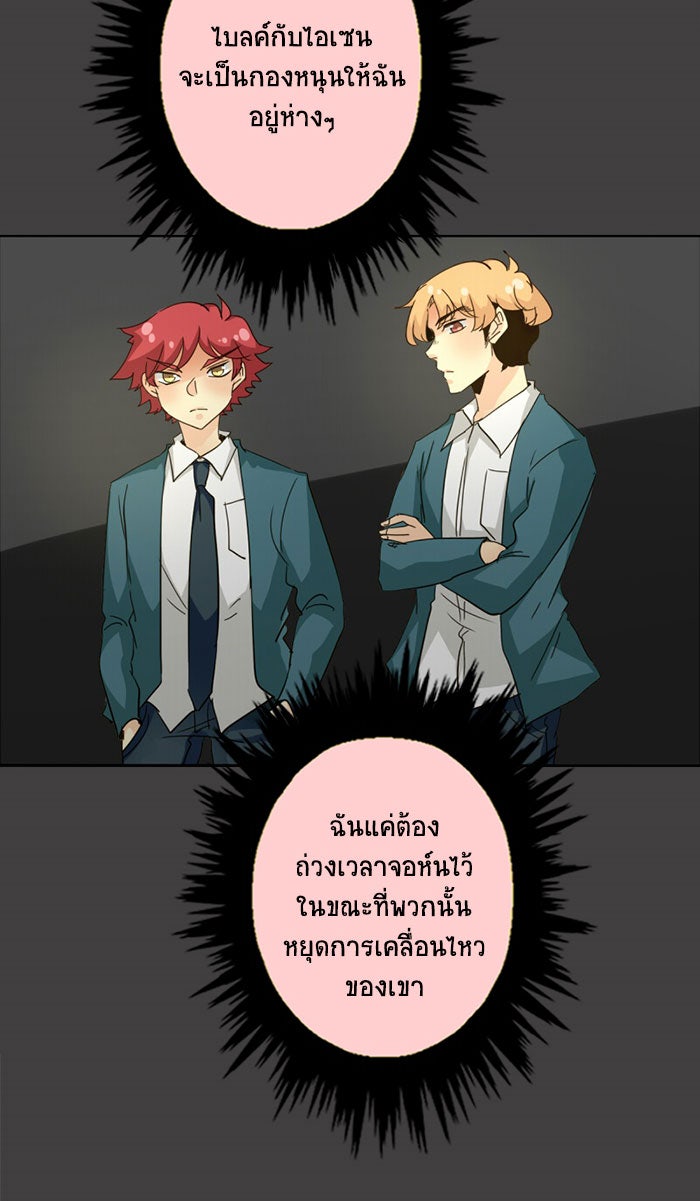 โรงเรียนเหนือมนุษย์ - หน้า 17