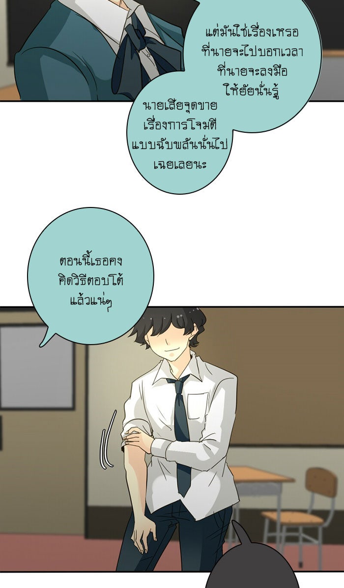 โรงเรียนเหนือมนุษย์ - หน้า 33