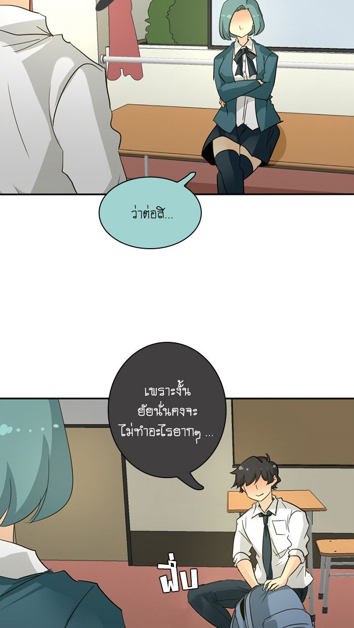 โรงเรียนเหนือมนุษย์ - หน้า 37