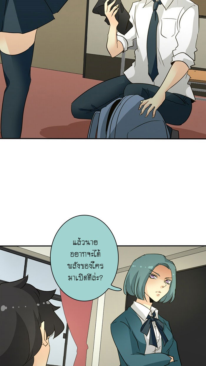 โรงเรียนเหนือมนุษย์ - หน้า 41