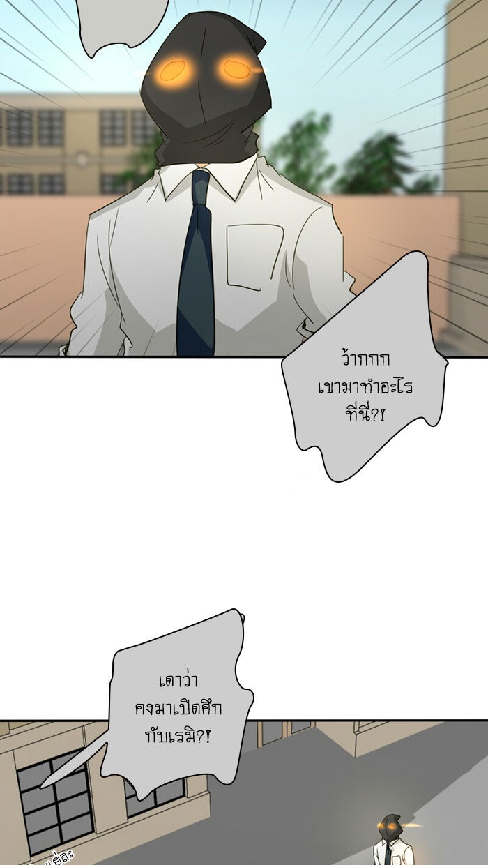 โรงเรียนเหนือมนุษย์ - หน้า 62