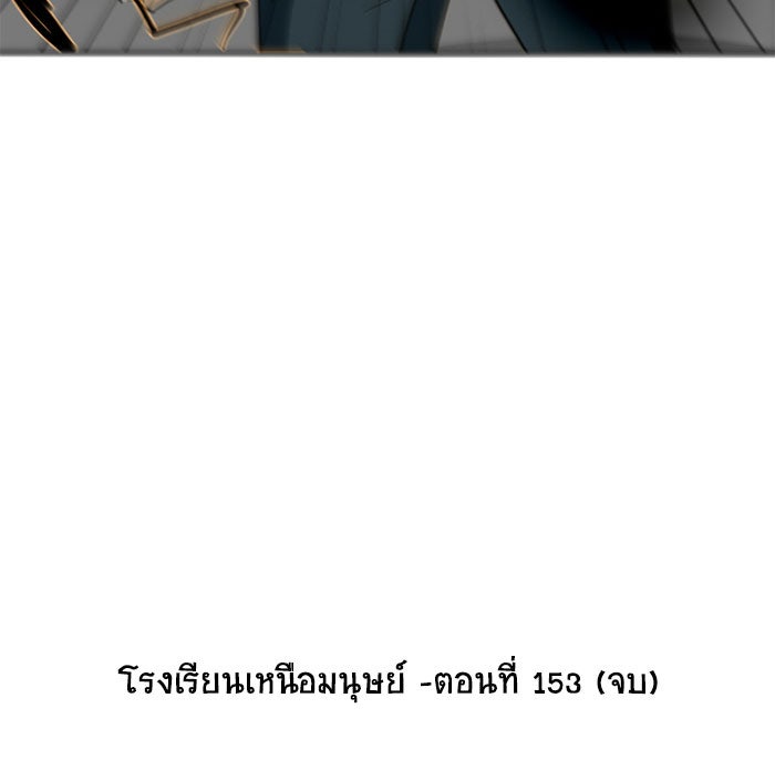 โรงเรียนเหนือมนุษย์ - หน้า 89