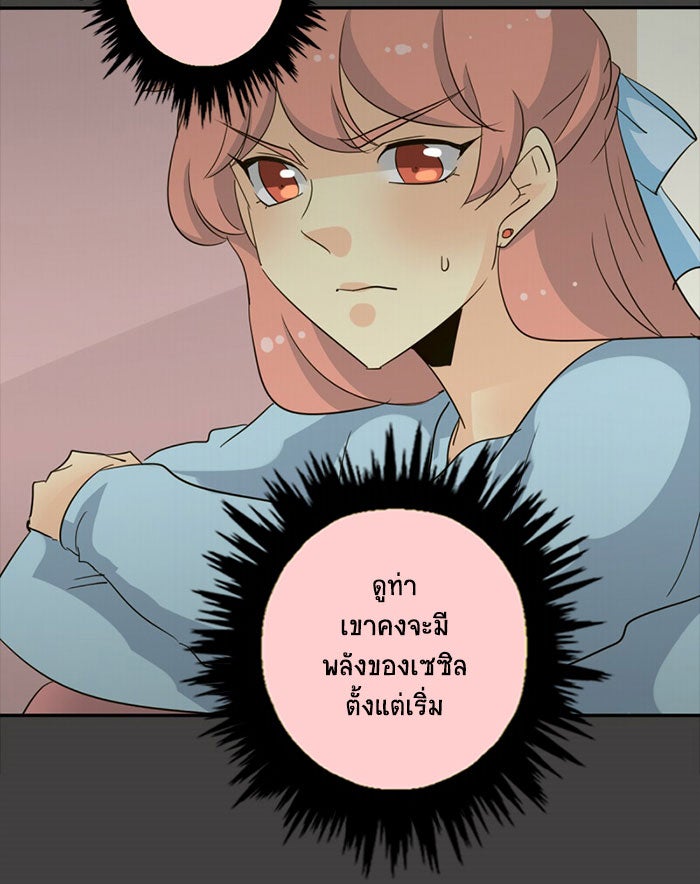 โรงเรียนเหนือมนุษย์ - หน้า 9