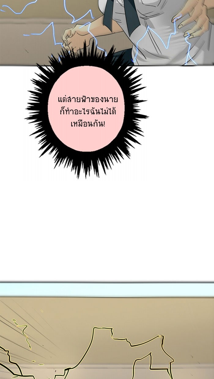 โรงเรียนเหนือมนุษย์ - หน้า 40