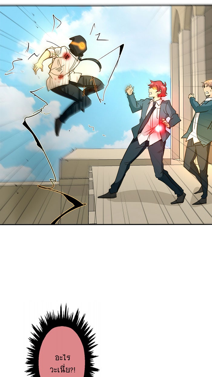 โรงเรียนเหนือมนุษย์ - หน้า 84