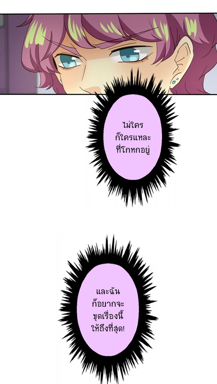 โรงเรียนเหนือมนุษย์ - หน้า 13