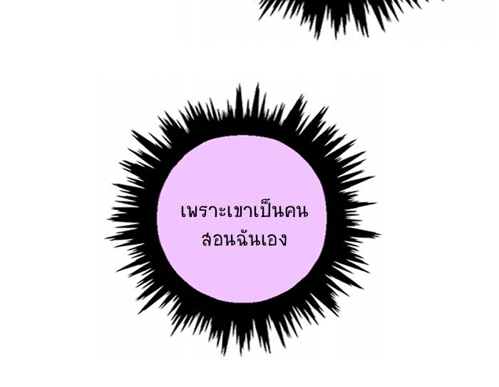 โรงเรียนเหนือมนุษย์ - หน้า 140