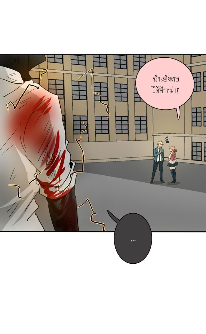โรงเรียนเหนือมนุษย์ - หน้า 20