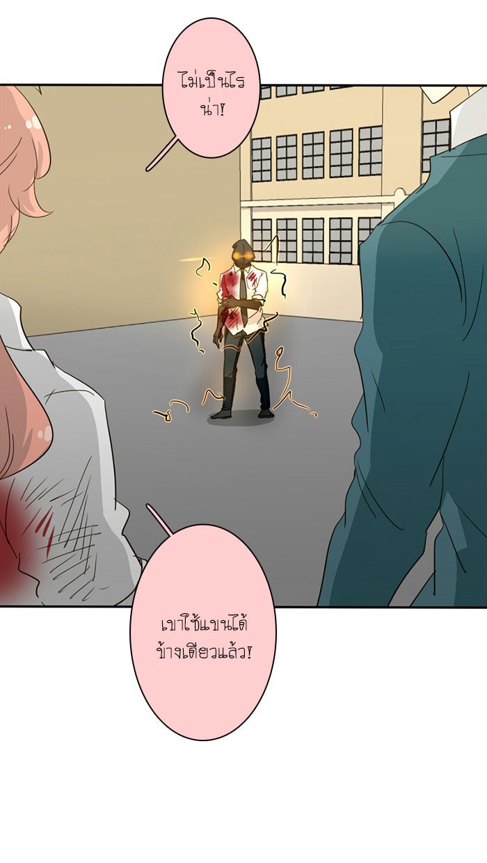 โรงเรียนเหนือมนุษย์ - หน้า 27