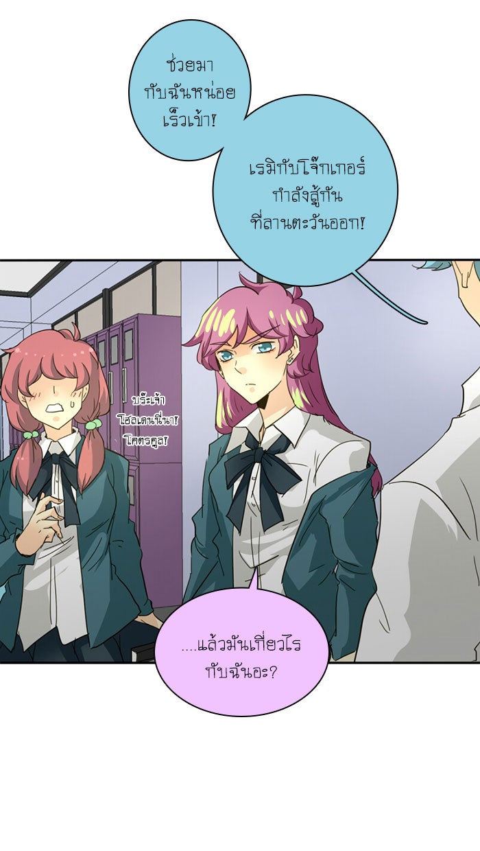 โรงเรียนเหนือมนุษย์ - หน้า 6