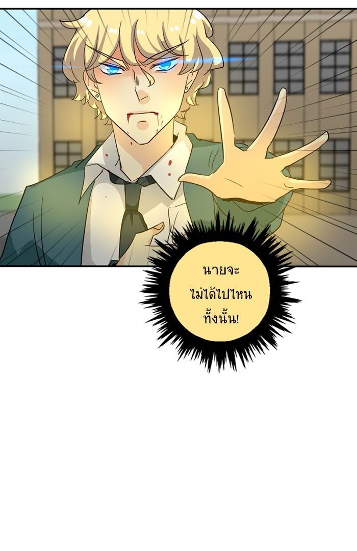 โรงเรียนเหนือมนุษย์ - หน้า 73